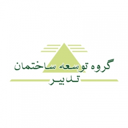 گروه توسعه ساختمان تدبیر